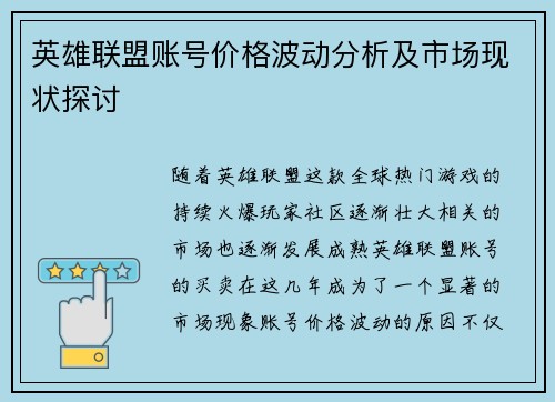 英雄联盟账号价格波动分析及市场现状探讨