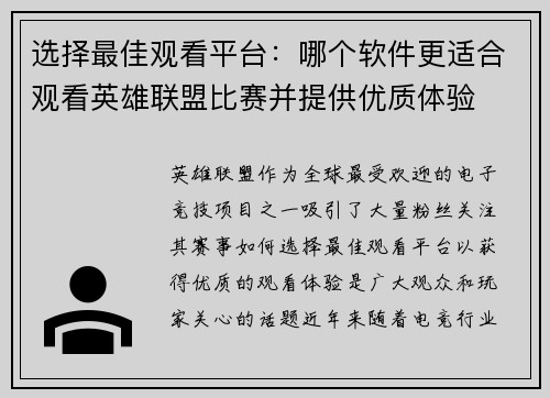 选择最佳观看平台：哪个软件更适合观看英雄联盟比赛并提供优质体验