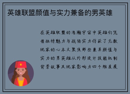 英雄联盟颜值与实力兼备的男英雄