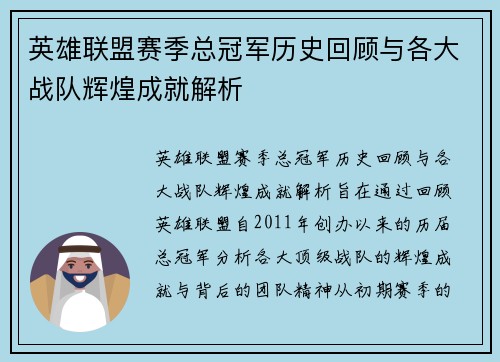 英雄联盟赛季总冠军历史回顾与各大战队辉煌成就解析