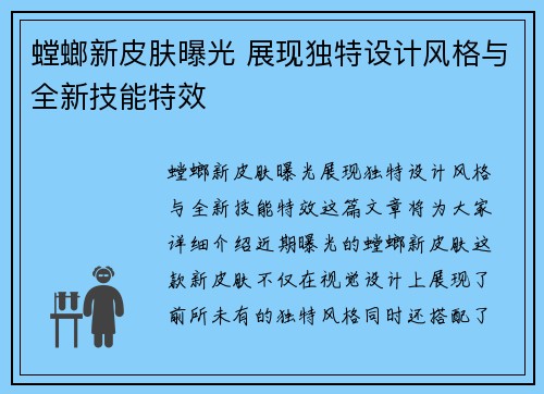 螳螂新皮肤曝光 展现独特设计风格与全新技能特效